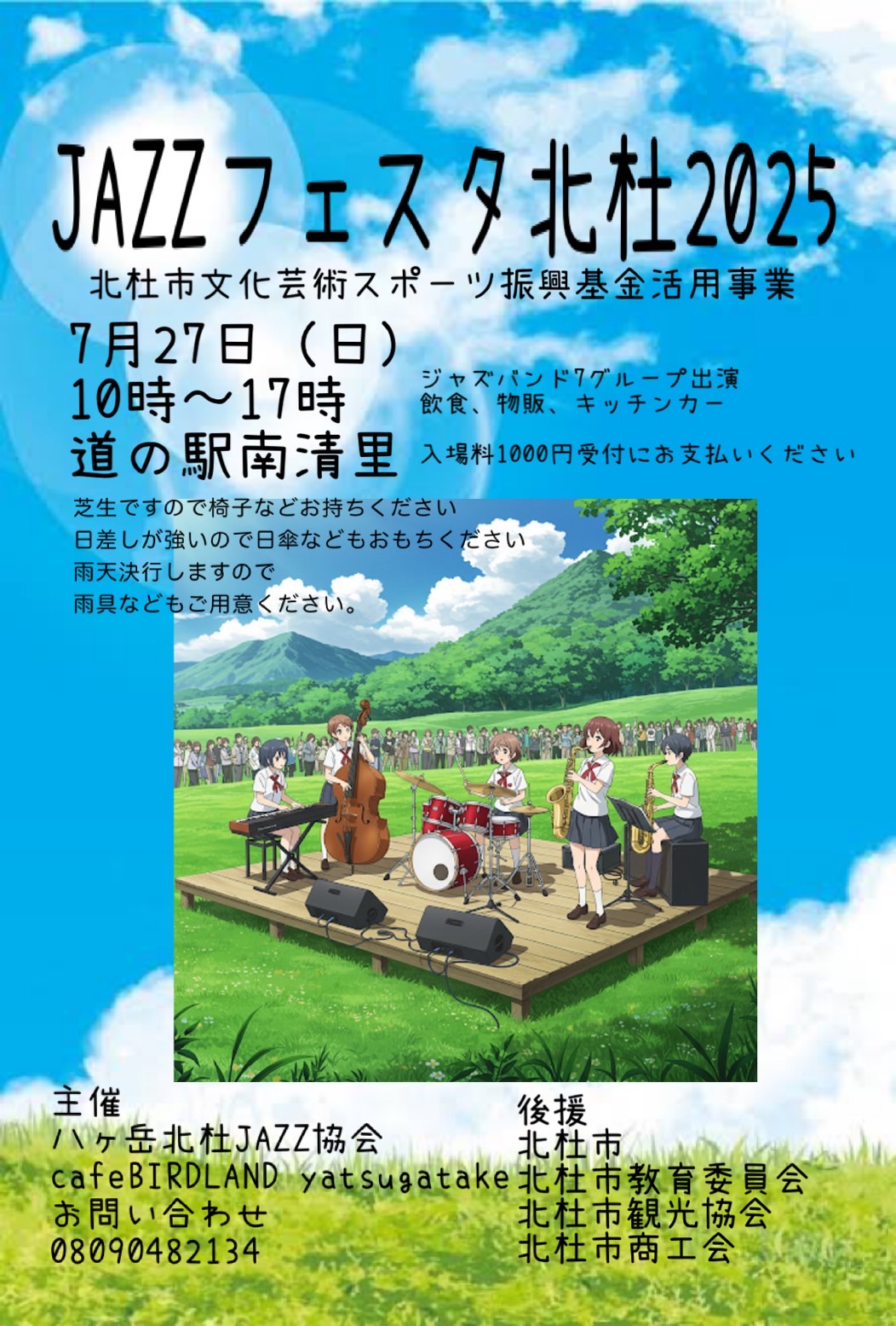 ＪＡＺＺフェスタ北杜２０２５